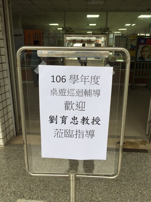 輔導縣內設置桌遊學習中心建置訪視紀錄-崇文國中圖片